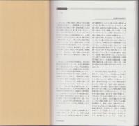 新たな監視社会と市民的自由の現在　-法律時報増刊-