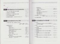 新たな監視社会と市民的自由の現在　-法律時報増刊-