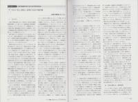 新たな監視社会と市民的自由の現在　-法律時報増刊-
