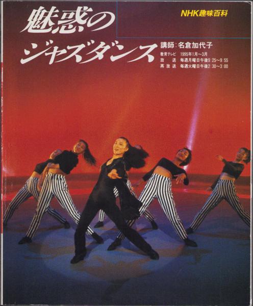魅惑のジャズダンス ビデオ3本