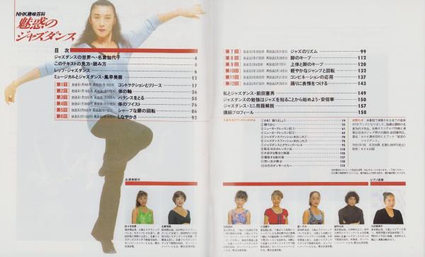 魅惑のジャズダンス -NHK趣味百科-(講師・名倉加代子) / 古本、中古本