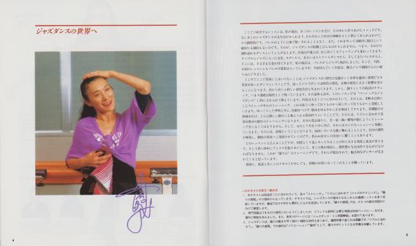 魅惑のジャズダンス -NHK趣味百科-(講師・名倉加代子) / 古本、中古本