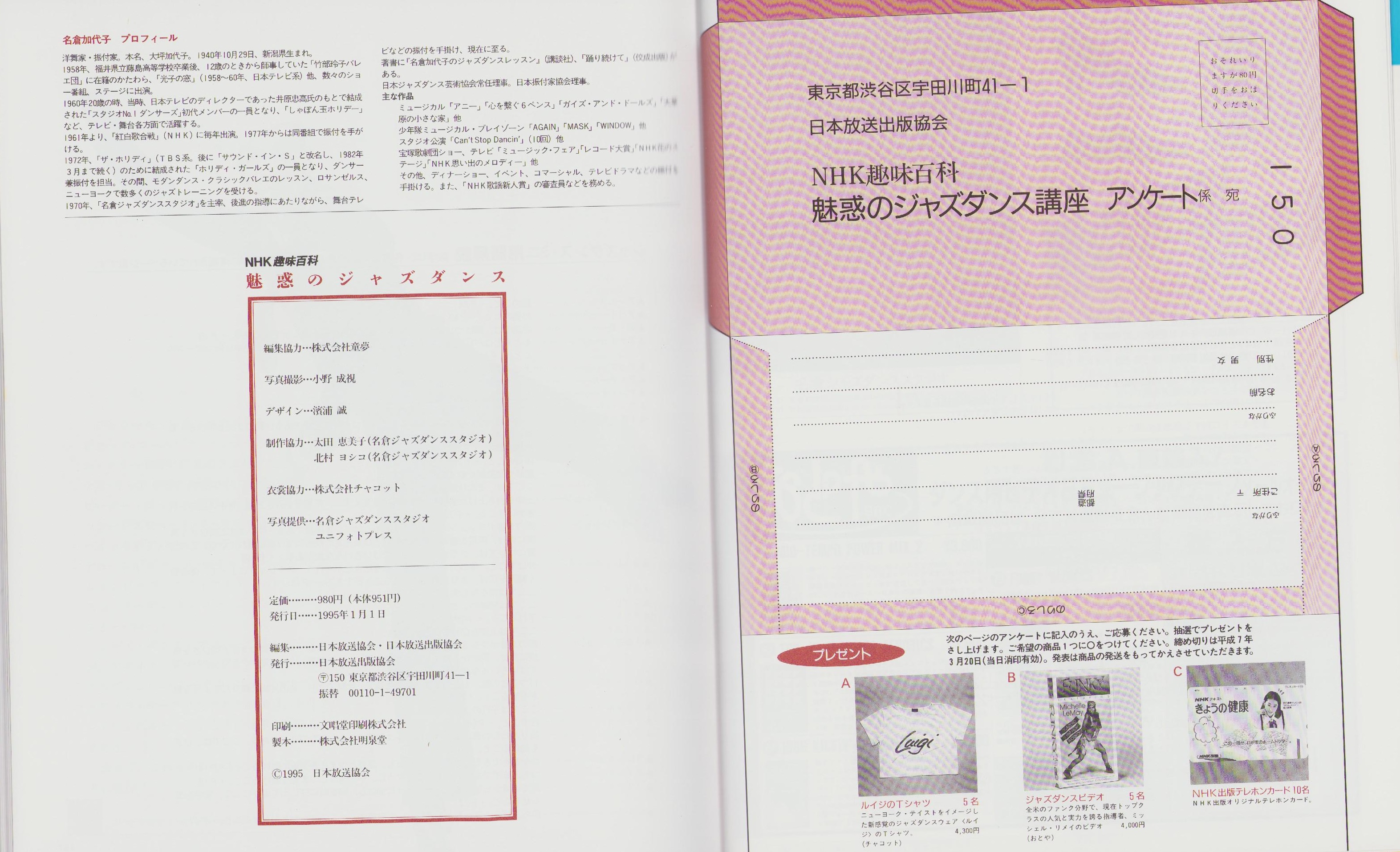 魅惑のジャズダンス -NHK趣味百科-(講師・名倉加代子) / 古本、中古本