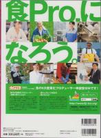 農業ビジネスマガジン　-2017　SUMMER vol.18-　平成29年8月号