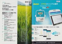 農業ビジネスマガジン　-2017　SUMMER vol.18-　平成29年8月号