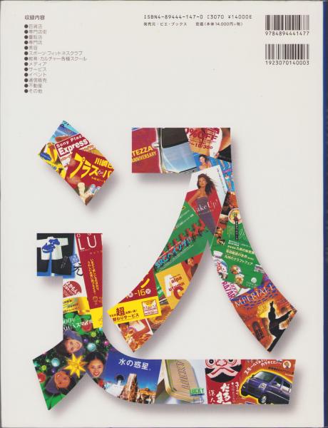 365日の折込みチラシ大百科 秋冬編 期間:7~12月 |本 | 通販 | Amazon
