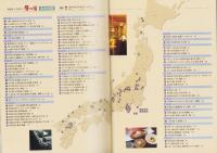 一度は行ってみたい贅の宿　-全国厳選80軒の宿-