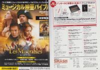 SMASH　ミュージカル＆ブロードウェイガイド　-日経エンタテインメント！-　日経BPムック
