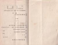 長野実業銀行　第39期営業報告書　-大正12年上半期-（長野県）