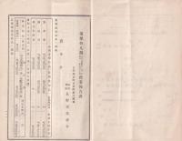 長野実業銀行　第39期営業報告書　-大正12年上半期-（長野県）