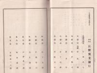 長野実業銀行　第39期営業報告書　-大正12年上半期-（長野県）