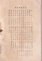 長野実業銀行　第42期営業報告書　-大正13年下半期-（長野県）
