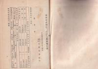 長野実業銀行　第42期営業報告書　-大正13年下半期-（長野県）