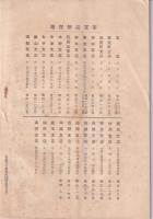 長野実業銀行　第44期営業報告書　-大正14年下半期-（長野県）