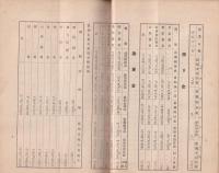 長野実業銀行　第44期営業報告書　-大正14年下半期-（長野県）
