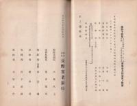 長野実業銀行　第44期営業報告書　-大正14年下半期-（長野県）