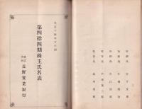 長野実業銀行　第44期営業報告書　-大正14年下半期-（長野県）