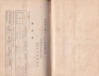 長野実業銀行　第45期営業報告書　-大正15年上半期-（長野県）