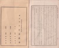 大日本農会報告　36号　-明治17年6月15日-