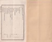 大日本農会報告　43号　-明治18年1月15日-