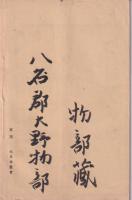 大日本農会報告　45号　-明治18年3月15日-