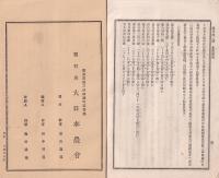 大日本農会報告　43号　-明治18年1月15日-