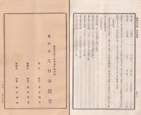 大日本農会報告　46号　-明治18年4月15日-