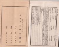 大日本農会報告　48号　-明治18年6月15日-