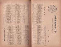 水産界　799号　-昭和26年1・2月合併号-