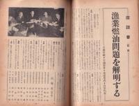 水産界　799号　-昭和26年1・2月合併号-