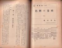 水産界　799号　-昭和26年1・2月合併号-