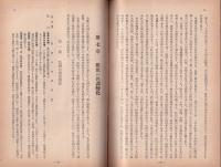 水産界　799号　-昭和26年1・2月合併号-