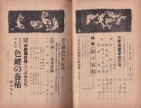 水産界　799号　-昭和26年1・2月合併号-