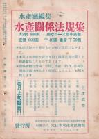 水産界　800号　-昭和26年3月号-