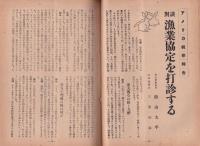 水産界　800号　-昭和26年3月号-