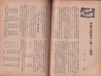 水産界　800号　-昭和26年3月号-