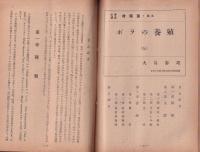水産界　800号　-昭和26年3月号-