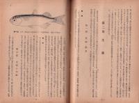 水産界　800号　-昭和26年3月号-