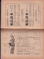 水産界　800号　-昭和26年3月号-