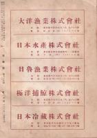 水産界　809号　-昭和27年1月号-