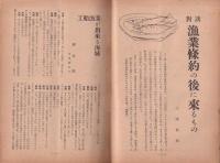 水産界　809号　-昭和27年1月号-