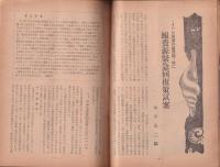 水産界　809号　-昭和27年1月号-