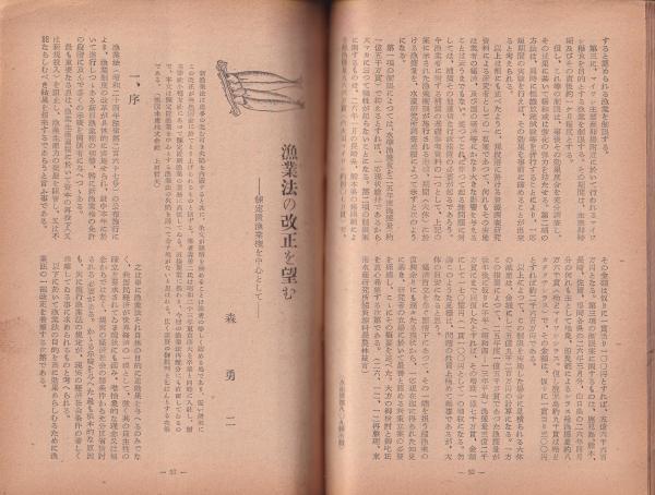 水産界 809号 -昭和27年1月号-(〈対談 漁業條約の後に来るもの