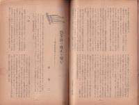 水産界　809号　-昭和27年1月号-