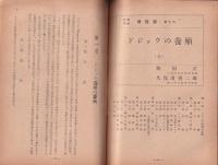 水産界　809号　-昭和27年1月号-