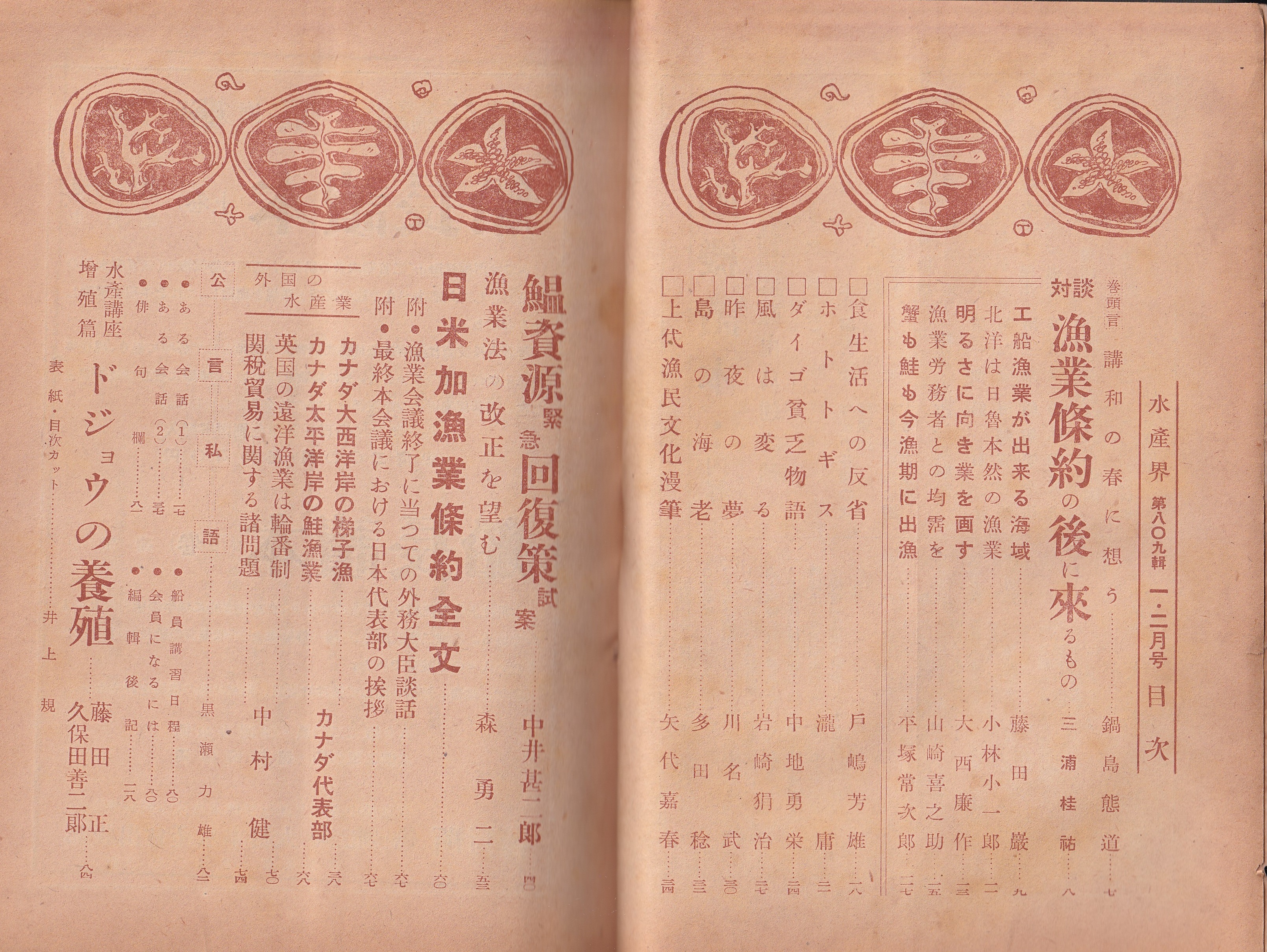 水産界 809号 -昭和27年1月号-(〈対談 漁業條約の後に来るもの 水産界 809号 -昭和27年1月号-(〈対談 漁業條約の後に来るもの