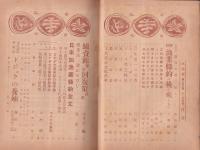 水産界　809号　-昭和27年1月号-