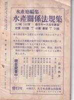 水産界　810号　-昭和27年3月号-