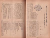 水産界　810号　-昭和27年3月号-