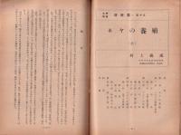 水産界　810号　-昭和27年3月号-